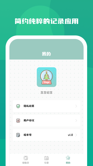 念念纪念app图1