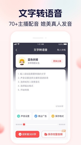 小圆象语音文字转换app