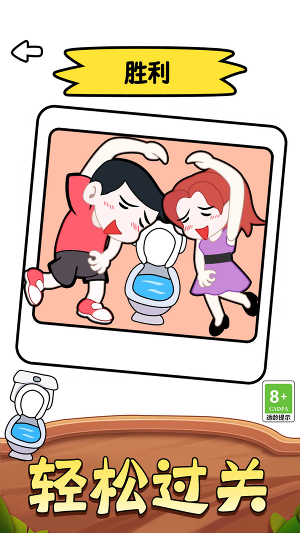 让我上厕所游戏图1