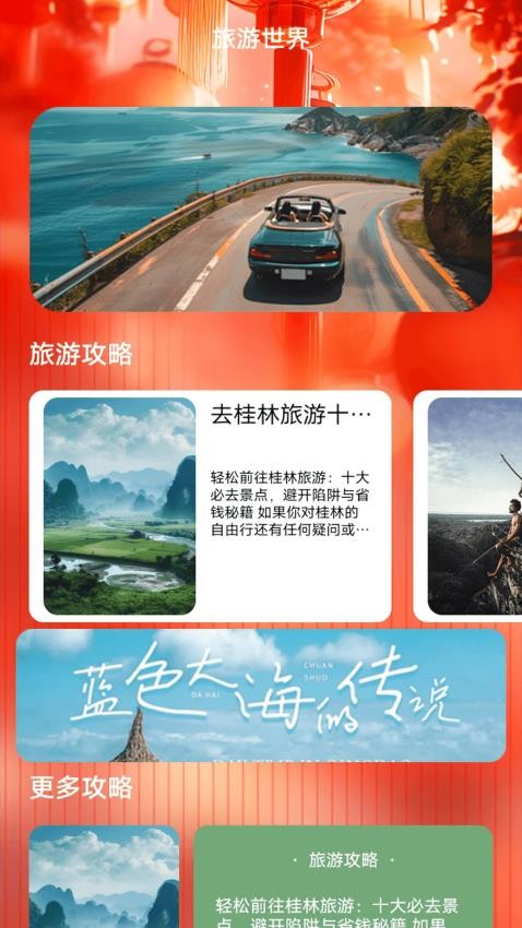 梦幻旅行app图3