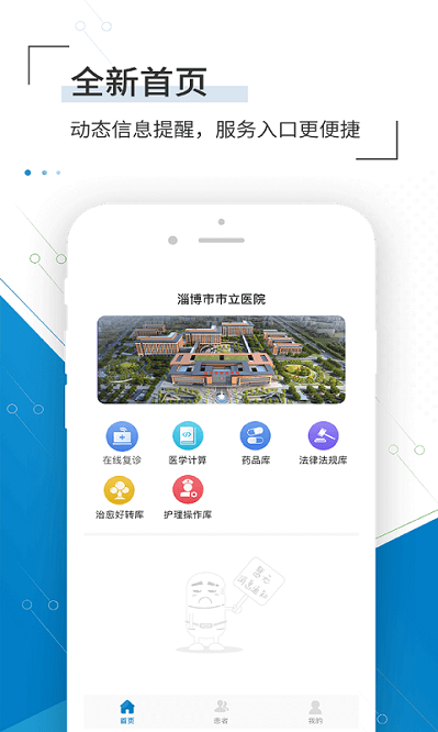 淄博市市立医院app图3