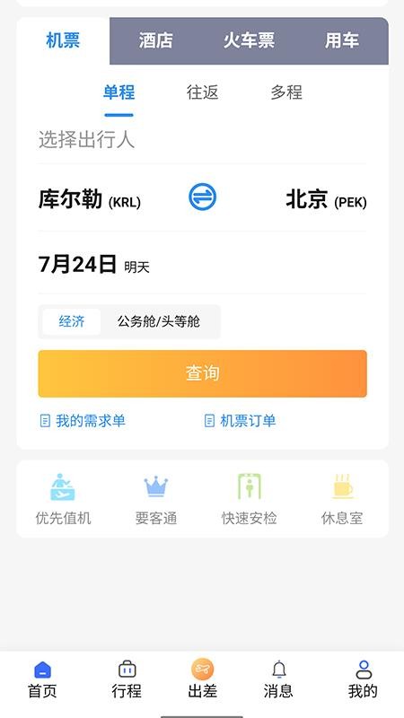 巴州公务e家app图2