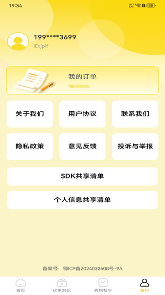淘券省钱多多app图4