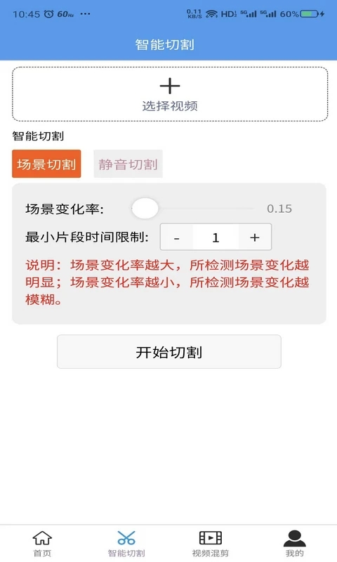 起号大师去重混剪工具箱手机版图1