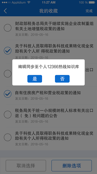 12366税收知识库app图2