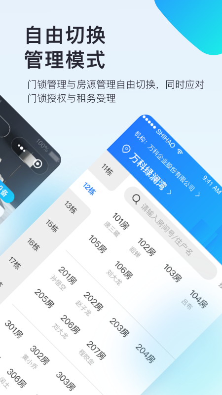 国民智联家app图2