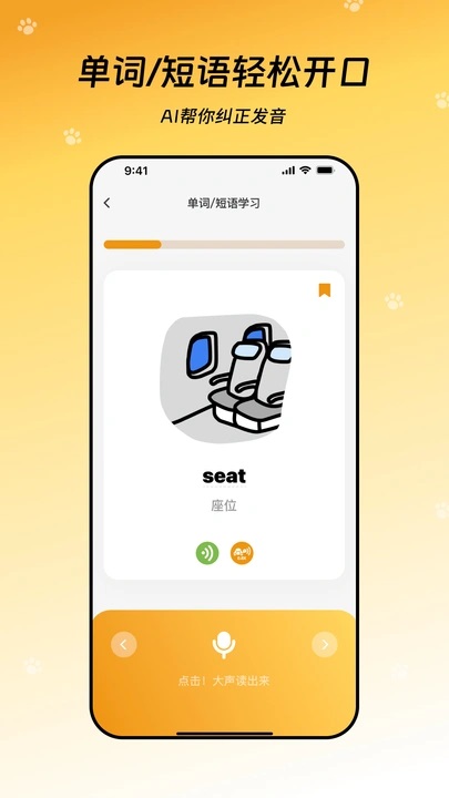 猫猫口语app图3