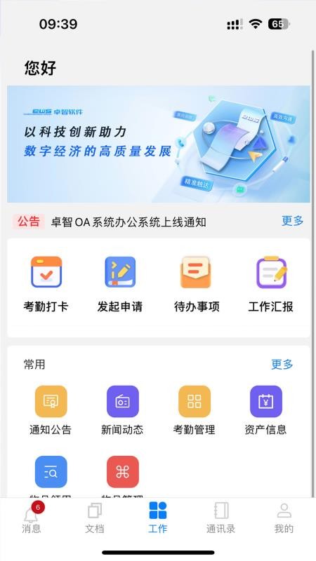 卓智软件图1