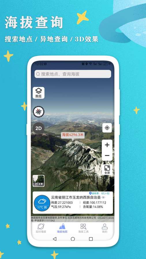 GPS海拔测量表app图2