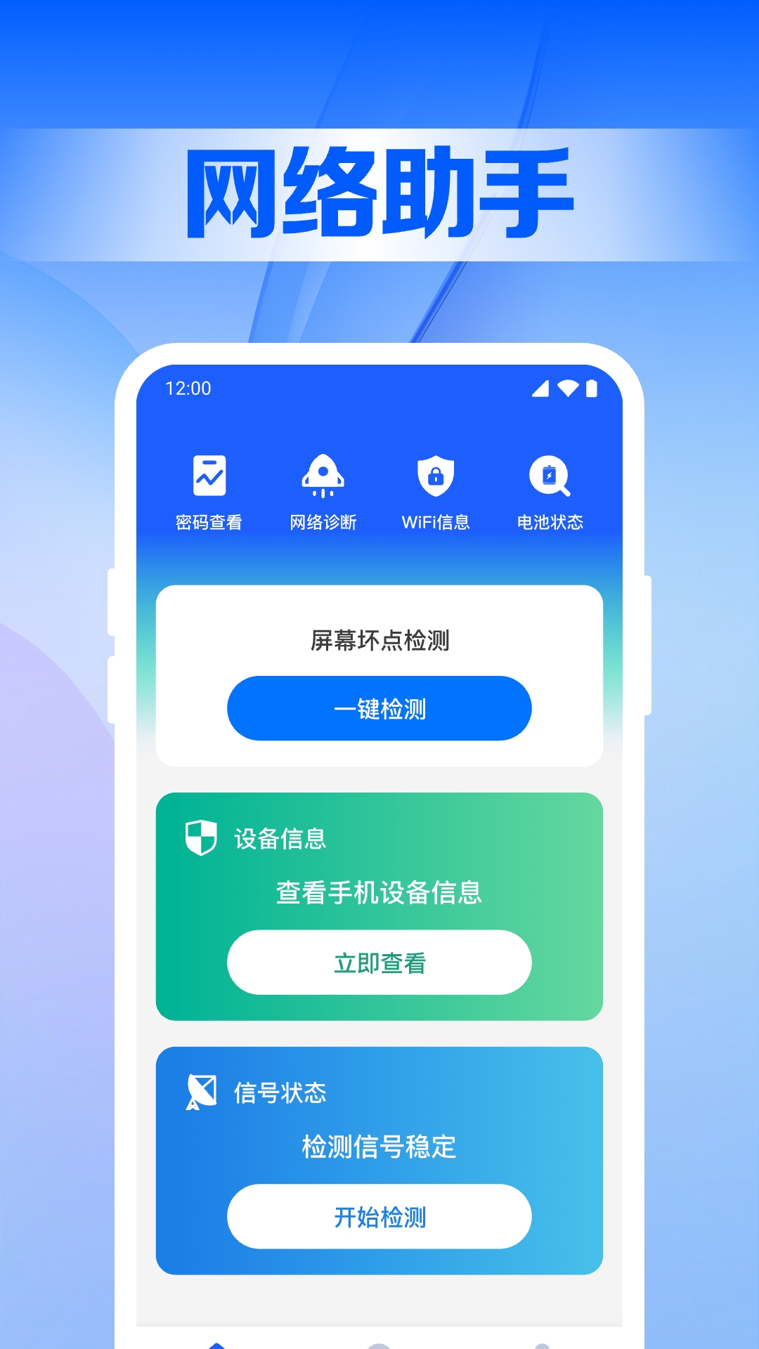 万能WiFi联网大师app