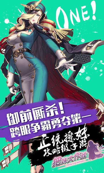 把妹大作战最新版