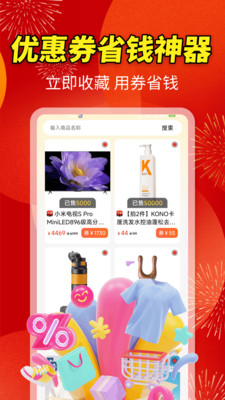 超大优惠卷app图4