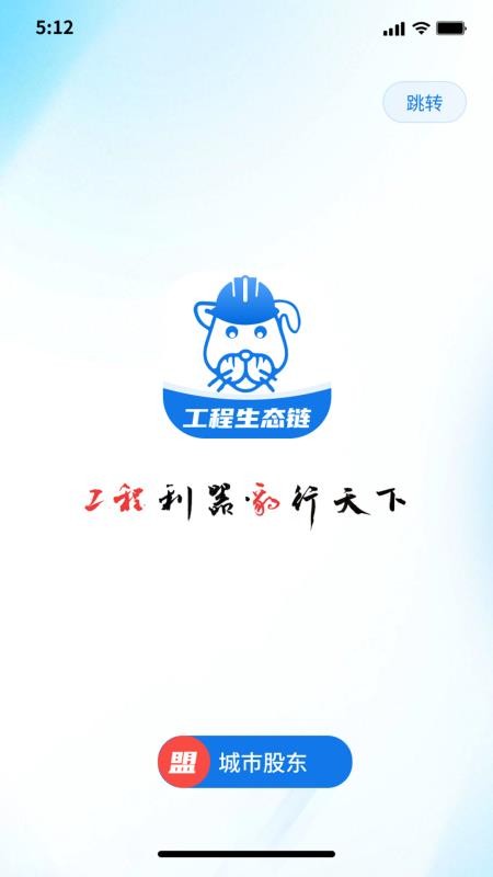 工程豹app