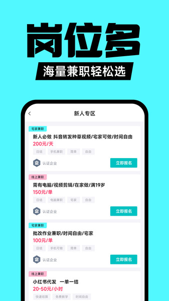 兼职之家app图3