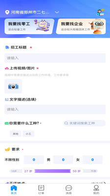 点点灵工app图2