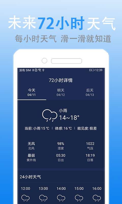灵犀天气软件图2