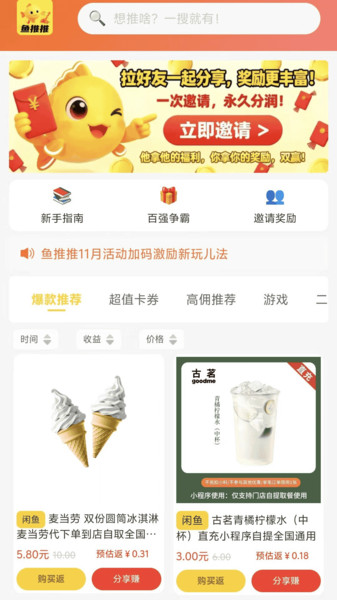 鱼推推软件图1