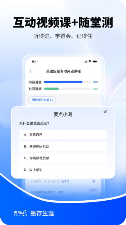 墨存生涯软件图2
