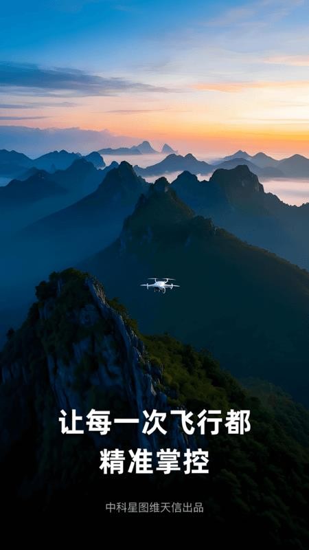 天信低空通app图1
