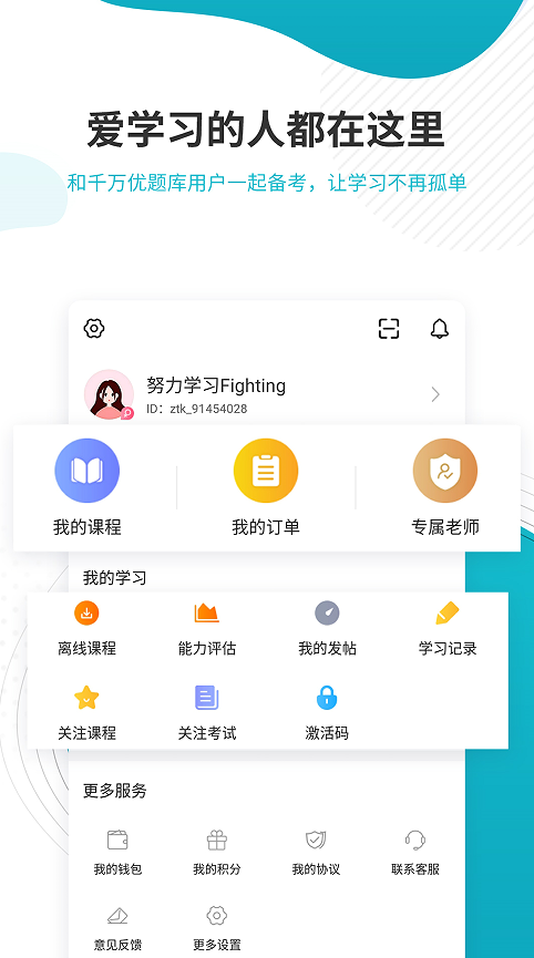 管理会计师app