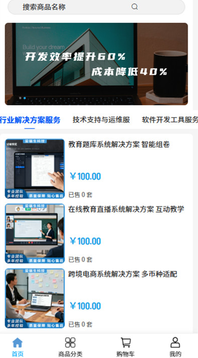 爱福生科技软件图3
