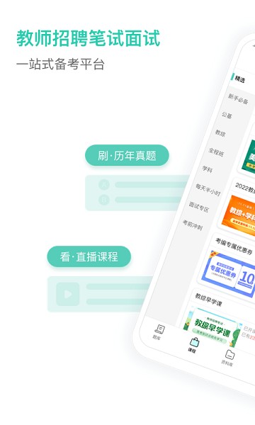 教师资格证宝典app图3