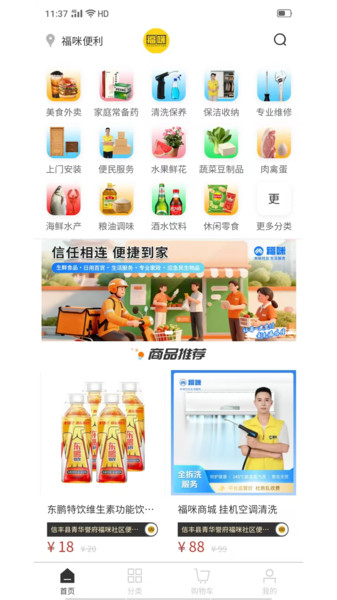 福咪商城app