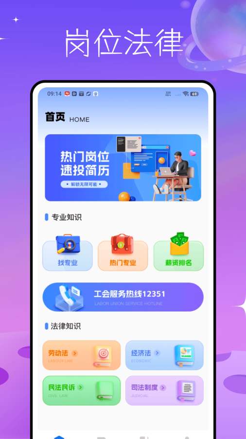 工会职工之家app图1