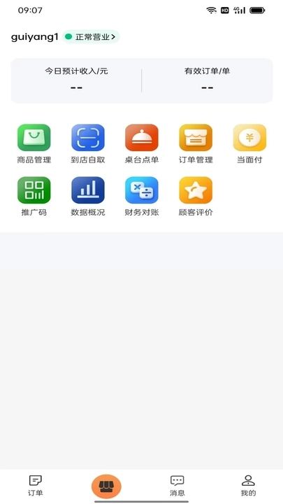 烽坎商家手机版