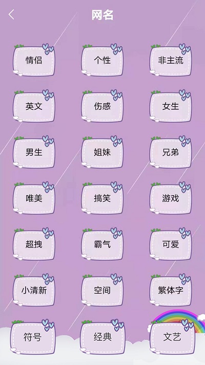 个性头像签名网名app图3