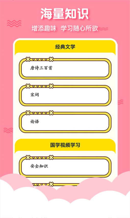有声三字经启蒙app图1