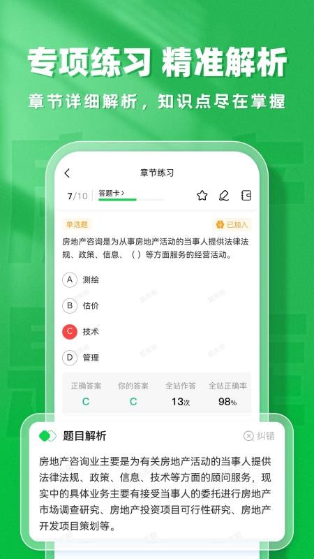 房地产题库帮app