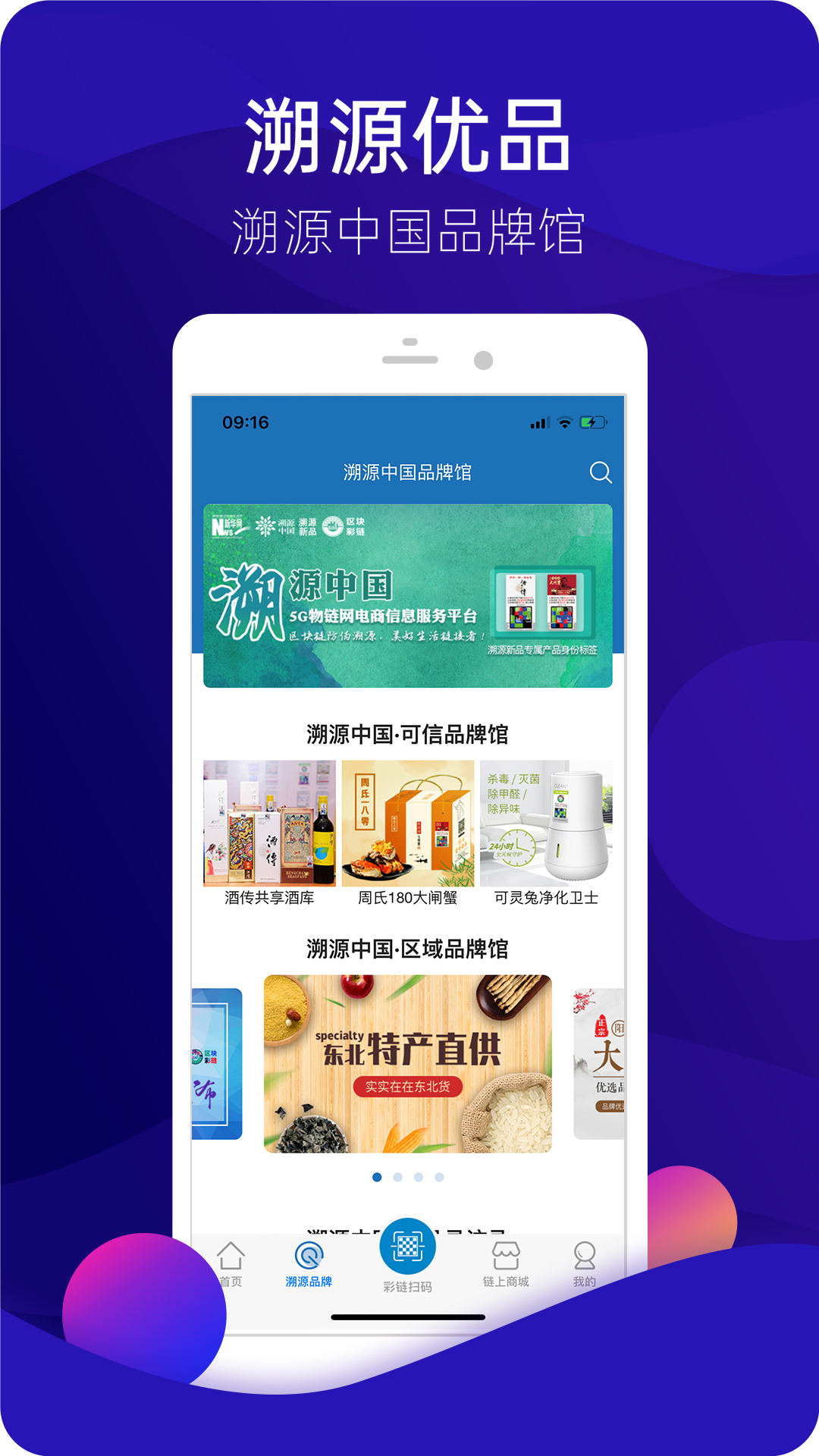 溯源新品app图2