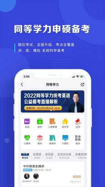 在职读研app图2