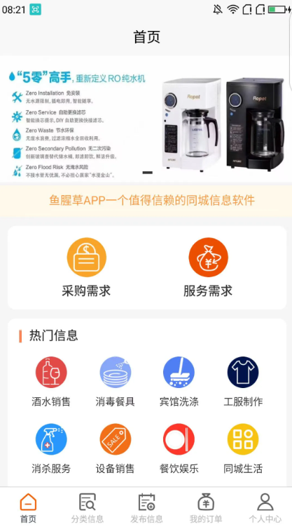 鱼腥草app图3