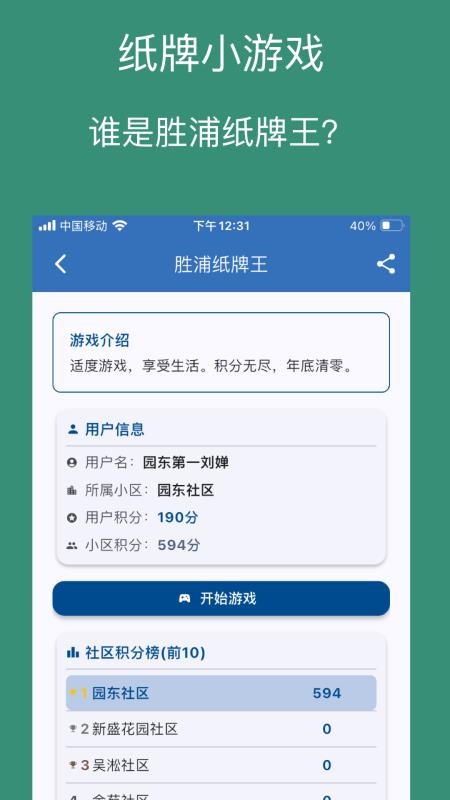 掌上胜浦app