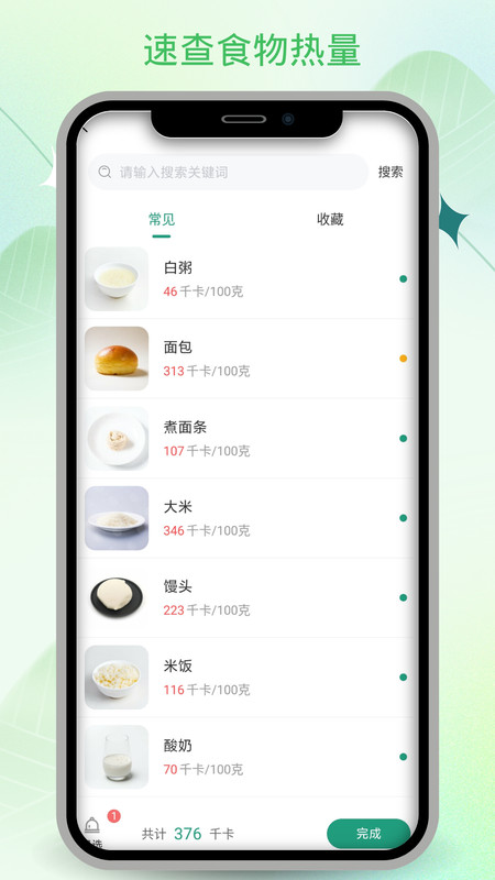 饮食卡路里软件