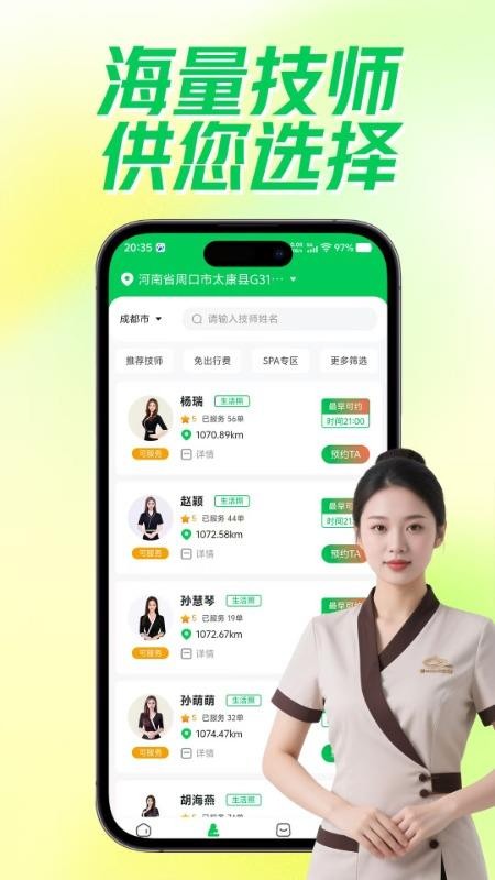 随约到家上门按摩app图3