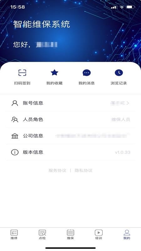 智能维保app图1
