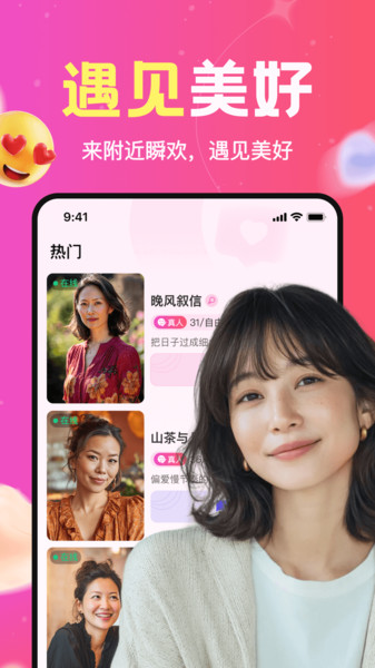 附近瞬欢app图3
