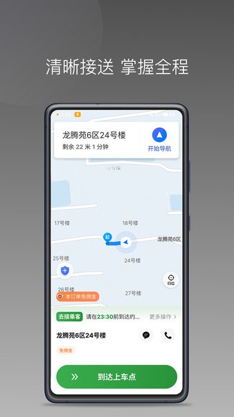 江南捷久司机端官网版图3