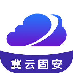 冀云固安app图标
