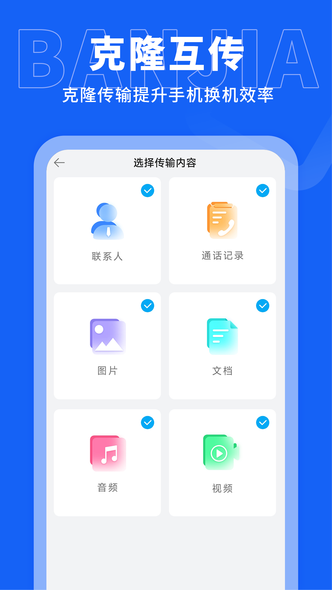手机搬家传输app图2