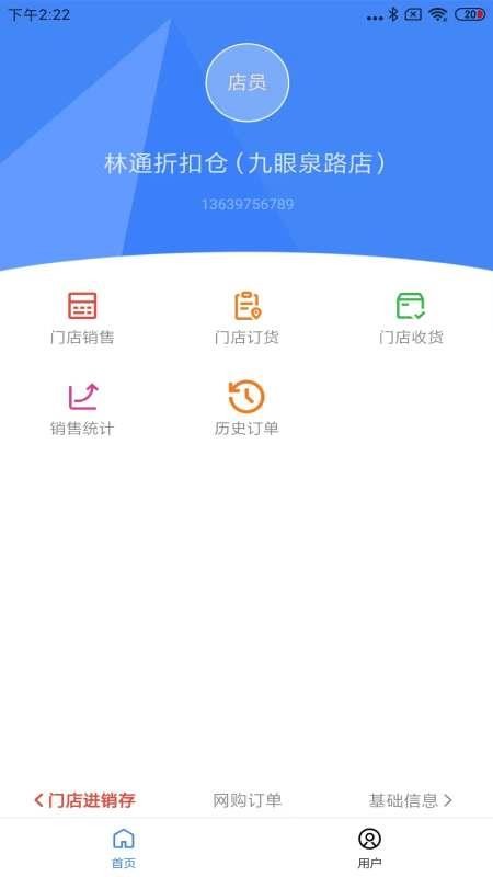 林通商户助手app图3