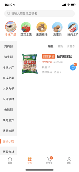 东唯电商app图3