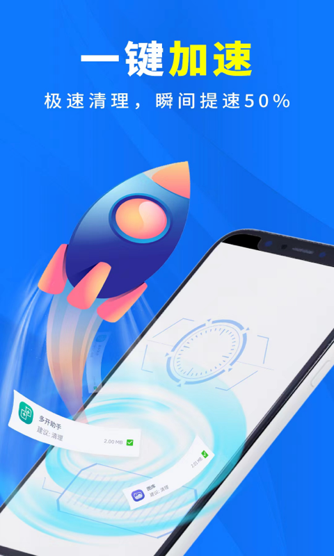 手机杀毒清理大师app图2