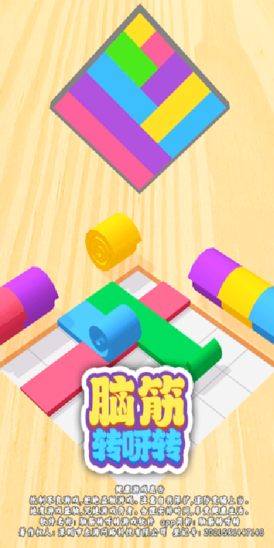 脑筋转呀转游戏