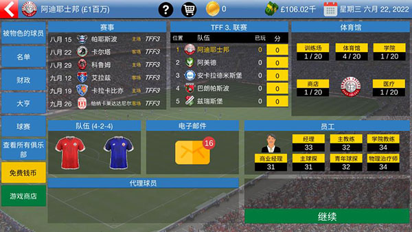 足球大亨（Soccer Tycoon）图3