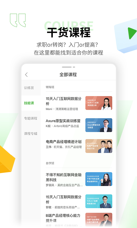 起点课堂app图1