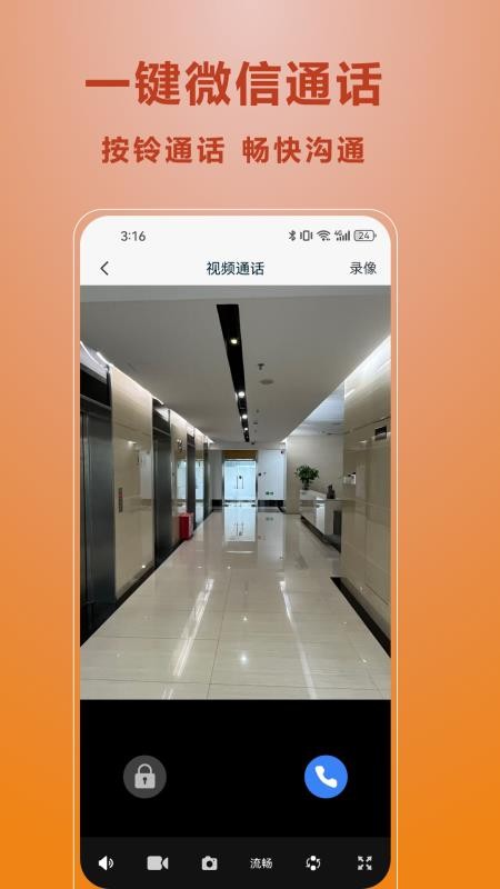 常通智能app图1